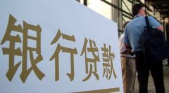 银川银行房产贷款