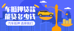 银川27万左右的汽车贷款能贷多少钱?